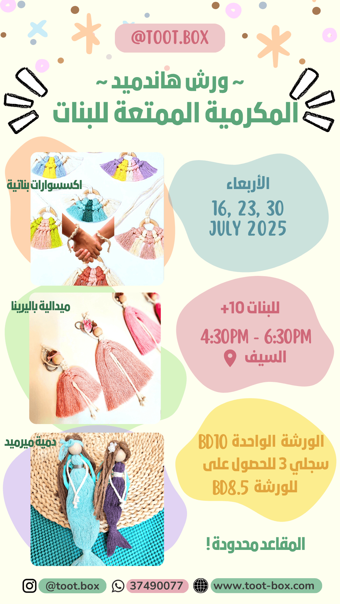 ورش البنات الحضورية لصيف 2025 - Toot Box