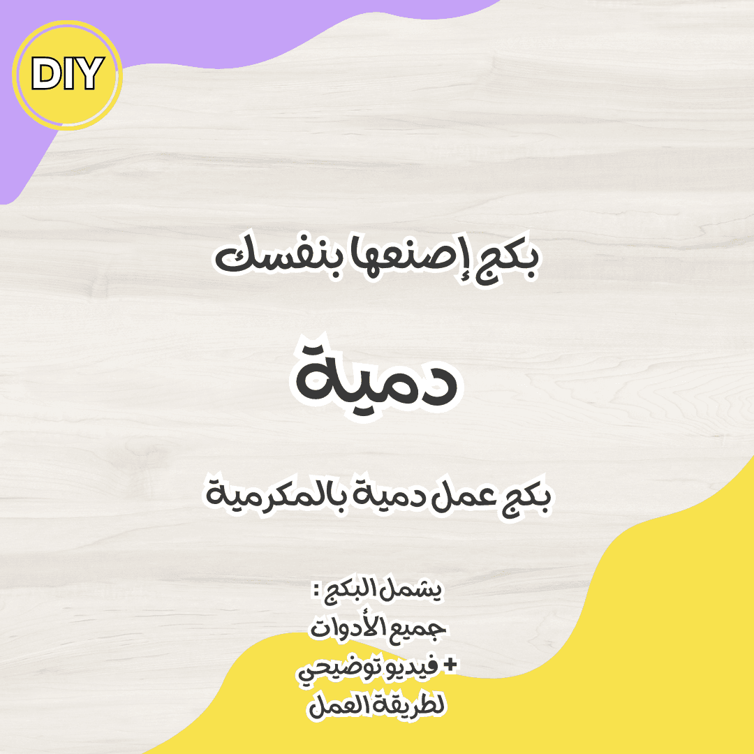 ورشة فردية (أونلاين) ميدالية الدمية- بدون صندوق الأدوات - Toot Box