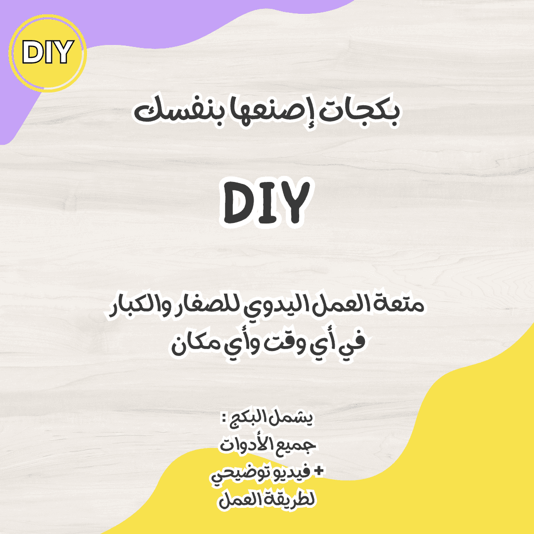 ورشة فردية (أونلاين) ميدالية الريشة- بدون صندوق الأدوات - Toot Box