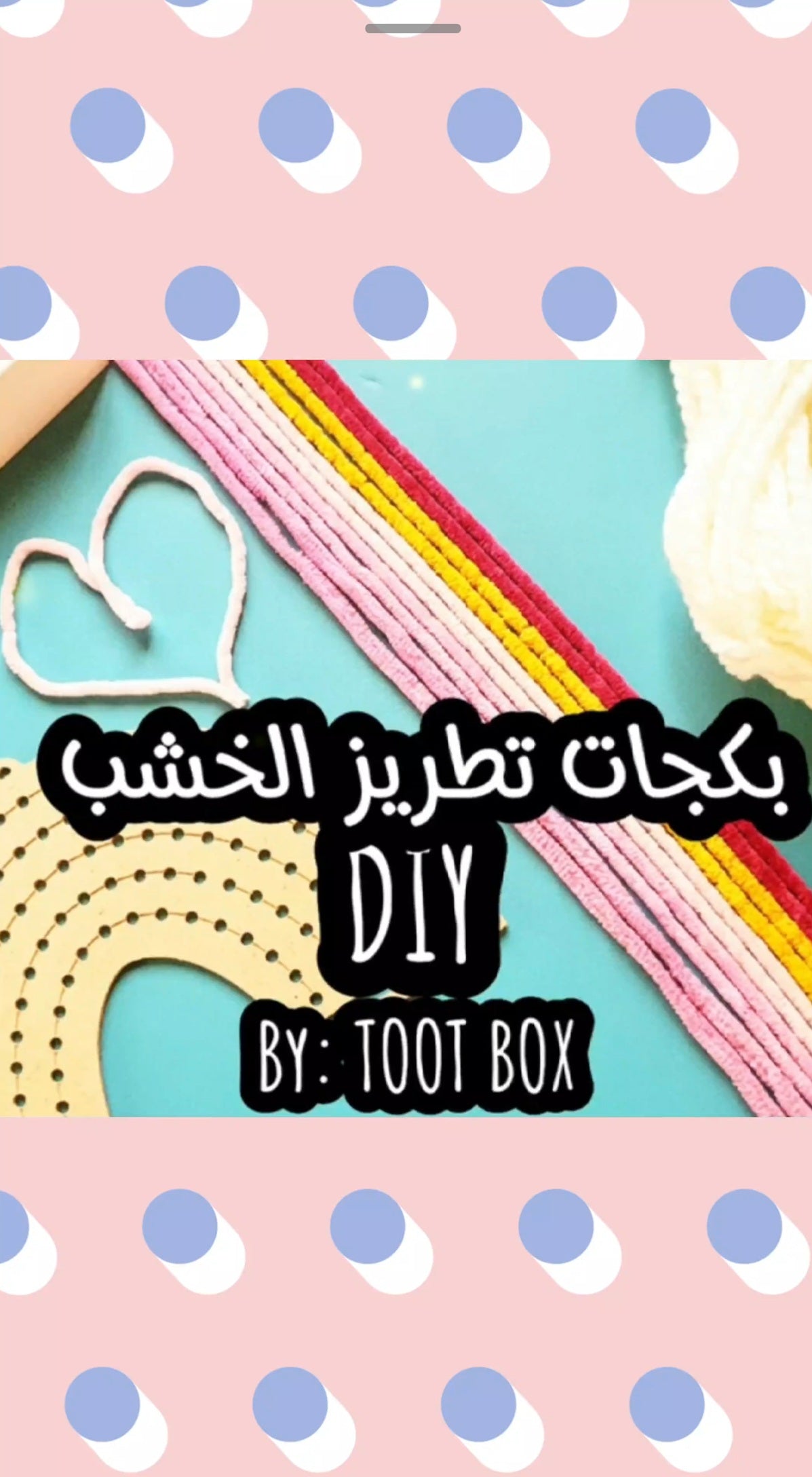 (Online Workshop) - WOOD EMBROIDERY - No Materials - تطريز الخشب - ورشة فردية (أونلاين) - بدون صندوق الأدوات
