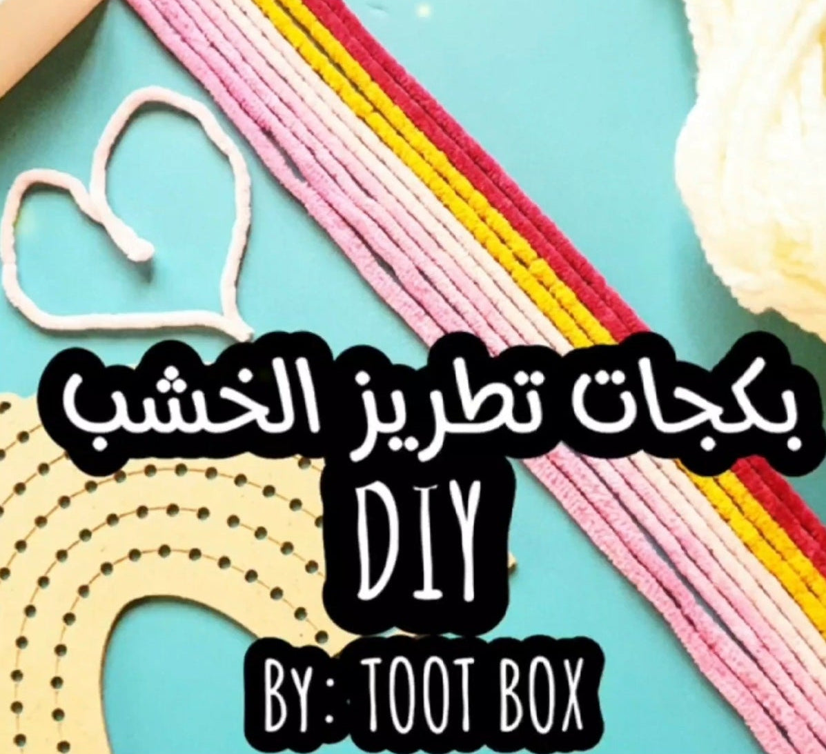 DIY RAINBOW WOOD EMBROIDERY - إصنعها بنفسك رينبو - تطريز الخشب -