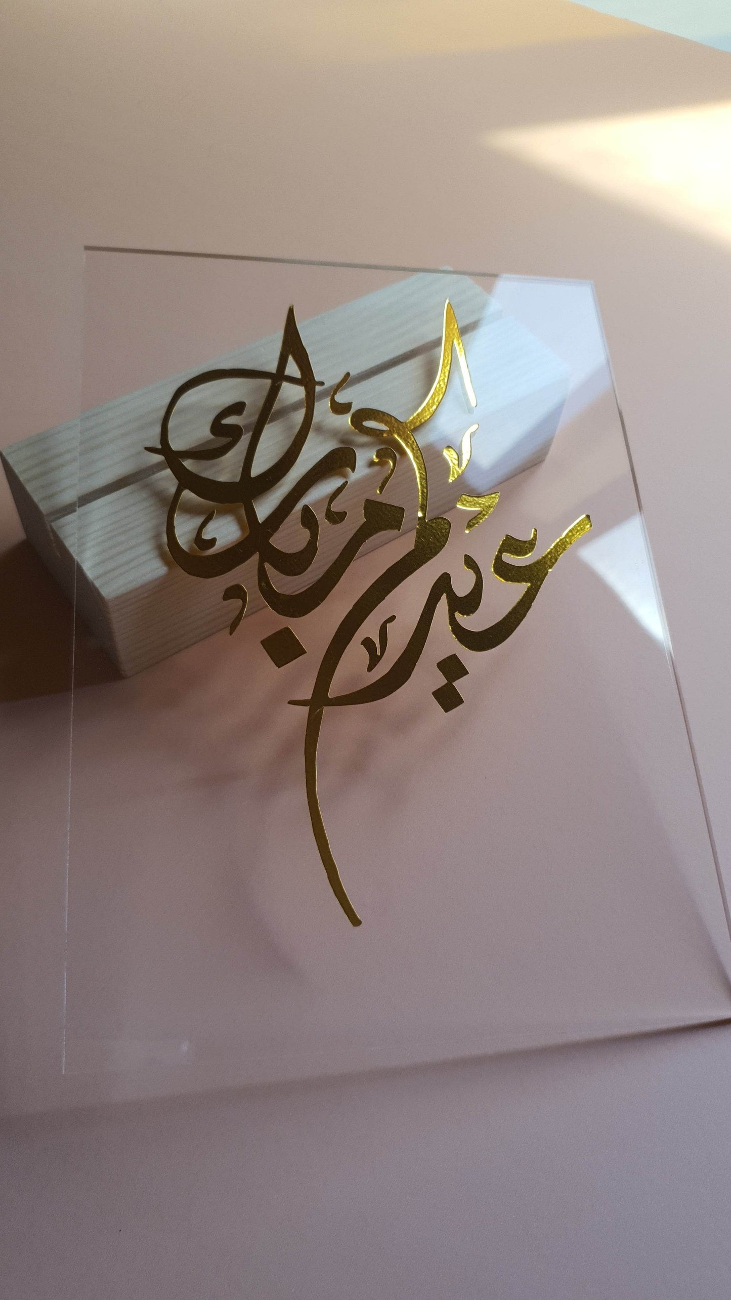 ستاند العيد - Eid Stand - Toot Box