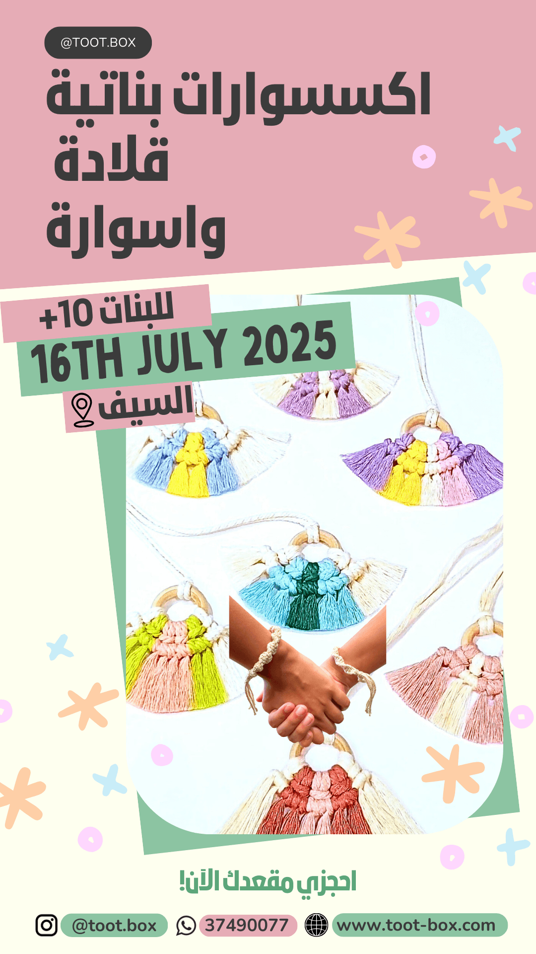 ورش البنات الحضورية لصيف 2025 - Toot Box