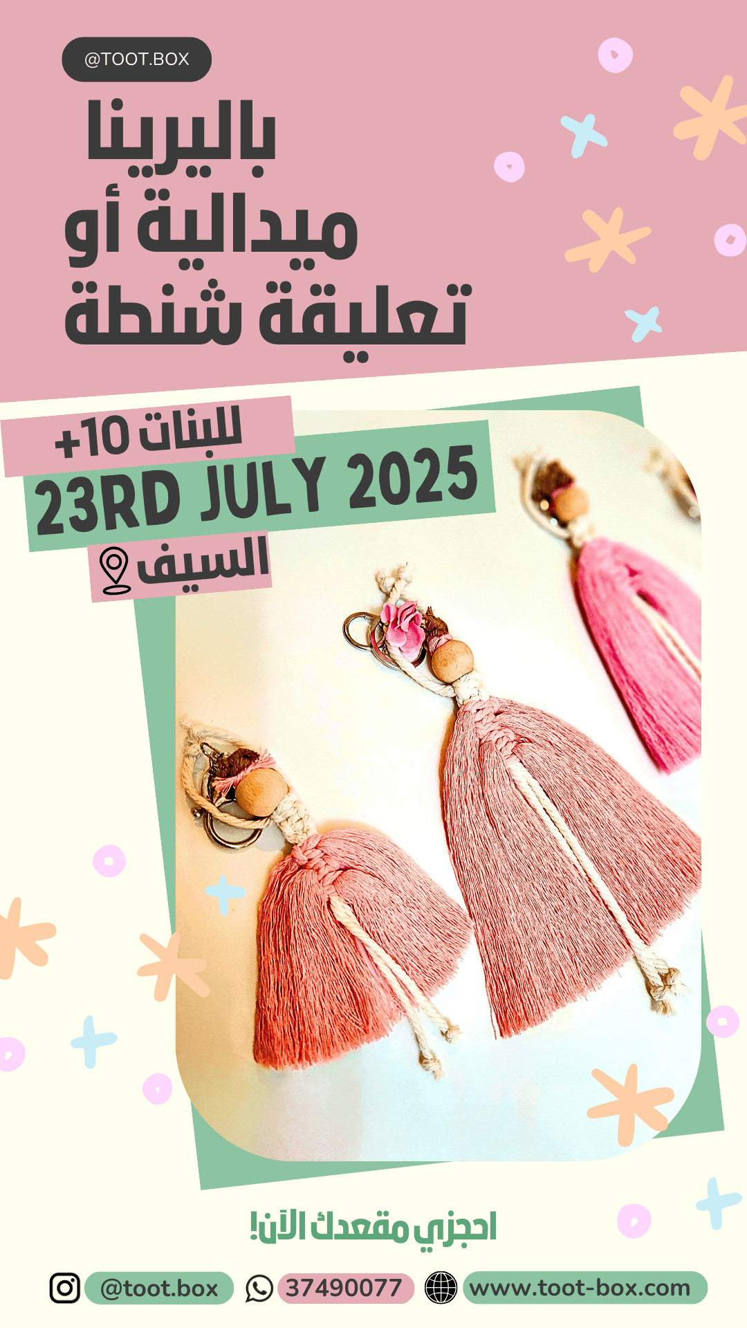 ورش البنات الحضورية لصيف 2025 - Toot Box
