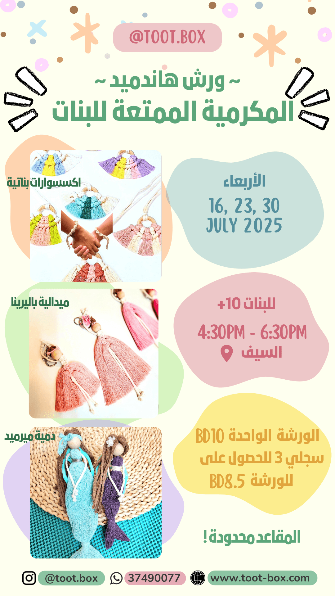 ورش البنات الحضورية لصيف 2025 - Toot Box