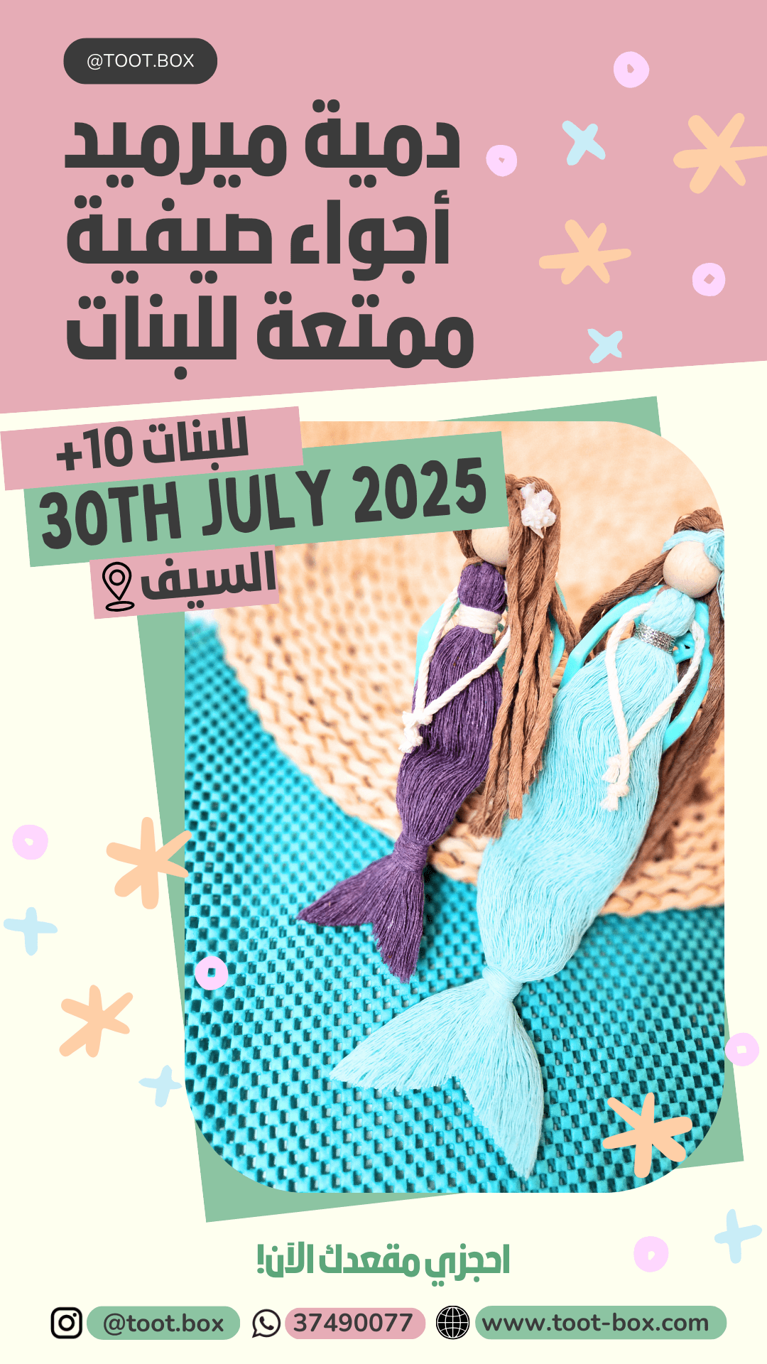 ورش البنات الحضورية لصيف 2025 - Toot Box