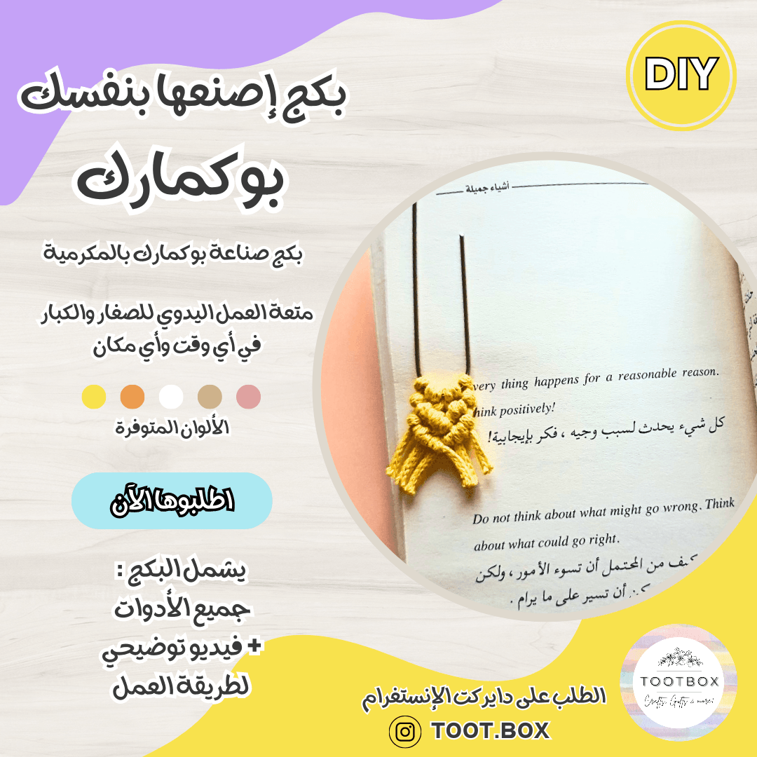 DIY PACK - MACRAME BOOKMARK -بكج إصنعها بنفسك -بوكمارك بالمكرمية - Toot Box