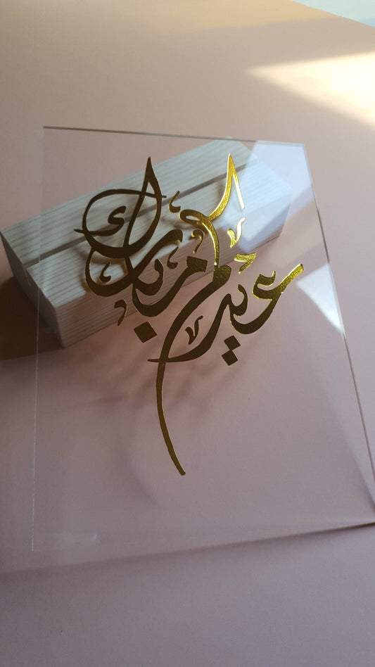 ستاند العيد - Eid Stand - Toot Box